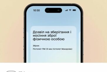 Дозвіл на зброю - уже в Дії