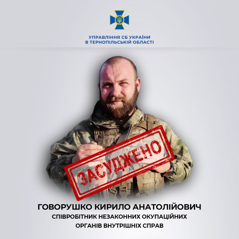 У Тернополі засудили зрадника, який приєднався до органів окупаційної адміністрації Луганщини