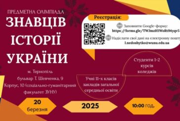 У ЗУНУ проведуть обласну олімпіаду знавців історії України