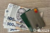На Тернопільщині хлопець втерся в довіру до дівчини й познімав гроші з її карток