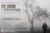 Тернополян запрошують до безплатного перегляду оскароносного фільму 