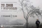 Тернополян запрошують до безплатного перегляду оскароносного фільму 