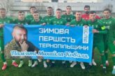 ФК «Борщів» – перший фіналіст Зимової першості Тернопільщини