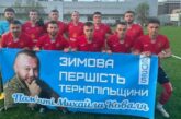 «Агрон» - другий фіналіст Зимової першості Тернопільщини