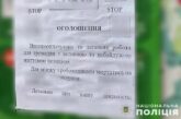 У Тернополі невідомі поширюють провокаційні листівки з пропозиціями «легкого» заробітку