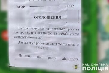 У Тернополі невідомі поширюють провокаційні листівки з пропозиціями «легкого» заробітку
