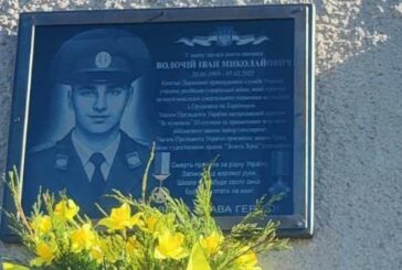 На Тернопільщині відкрили меморіальну дошку Герою України Івану Волочію