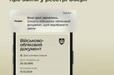 Можливість дізнатися про зміну даних в реєстрі Оберіг: нові сервіси додатку Резерв+