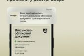 Можливість дізнатися про зміну даних в реєстрі Оберіг: нові сервіси додатку Резерв+