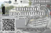 Юних велосипедистів запрошують на «Файний велодрайв» у Тернополі