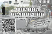 Юних велосипедистів запрошують на «Файний велодрайв» у Тернополі
