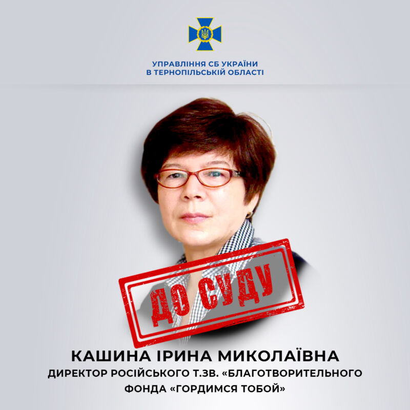У Тернополі судитимуть директорку російського фонду, яка під виглядом «благодійної допомоги» постачала окупантам військову амуніцію