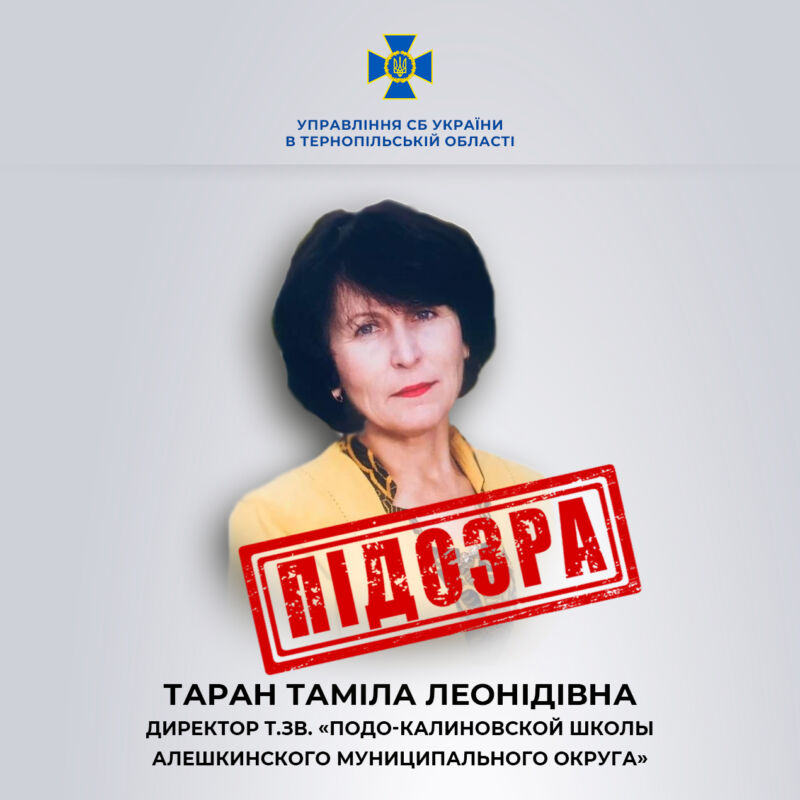 Тернопільська СБУ повідомила про підозру зрадниці за русифікацію українських дітей на тимчасово окупованих територіях Херсонщини