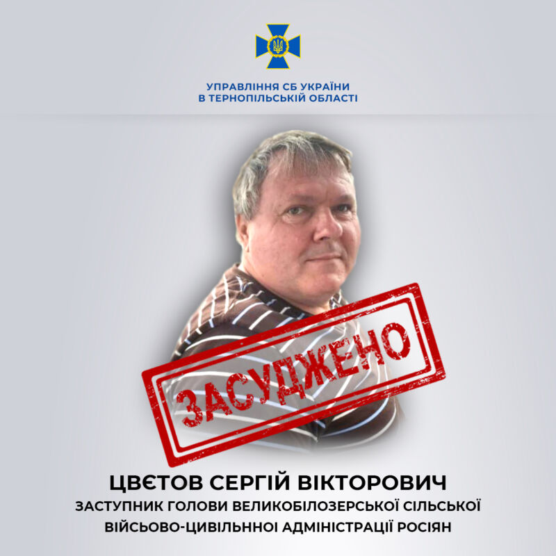 У Тернополі до 10 років засудили чергового зрадника з окупованої росіянами частини Запоріжжя