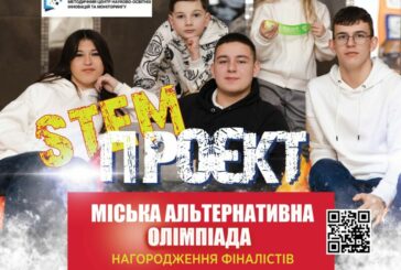 У ЗУНУ нагородять переможців онлайн-олімпіади «Stem-проєкт»