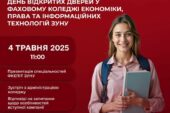 День відкритих дверей ФКЕПІТ ЗУНУ