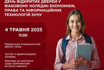 День відкритих дверей ФКЕПІТ ЗУНУ