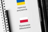 Переклад документів на польську мову: професійні послуги у Києві