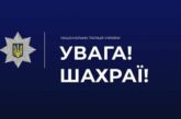 Пенсіонерка з Тернополя заплатила шахраям понад 400 тисяч гривень, щоб уникнути 