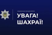 Пенсіонерка з Тернополя заплатила шахраям понад 400 тисяч гривень, щоб уникнути 