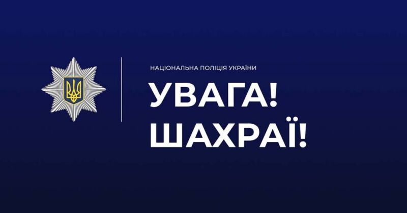 Пенсіонерка з Тернополя заплатила шахраям понад 400 тисяч гривень, щоб уникнути “державної зради”