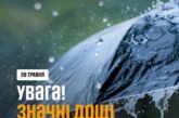 На Тернопільщині штормове попепедження – очікують сильні дощі та грози