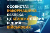 Родичам українських військових не слід публікувати або передавати персональні дані, щоб уникнути шахрайства
