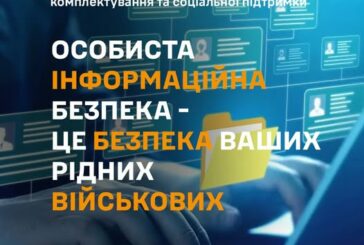 Родичам українських військових не слід публікувати або передавати персональні дані, щоб уникнути шахрайства