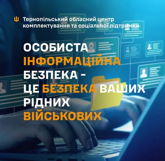 Родичам українських військових не слід публікувати або передавати персональні дані, щоб уникнути шахрайства