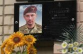 У Тернополі відкрили меморіальну таблицю захиснику України Валерію Стецькому