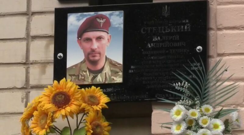 У Тернополі відкрили меморіальну таблицю захиснику України Валерію Стецькому