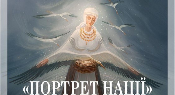 Тернополян запрошують на благодійний концерт «картин, що оживають»