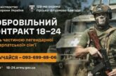 «Контракт 18-24»: стань частиною 128 окремої гірсько-штурмової Закарпатської бригади