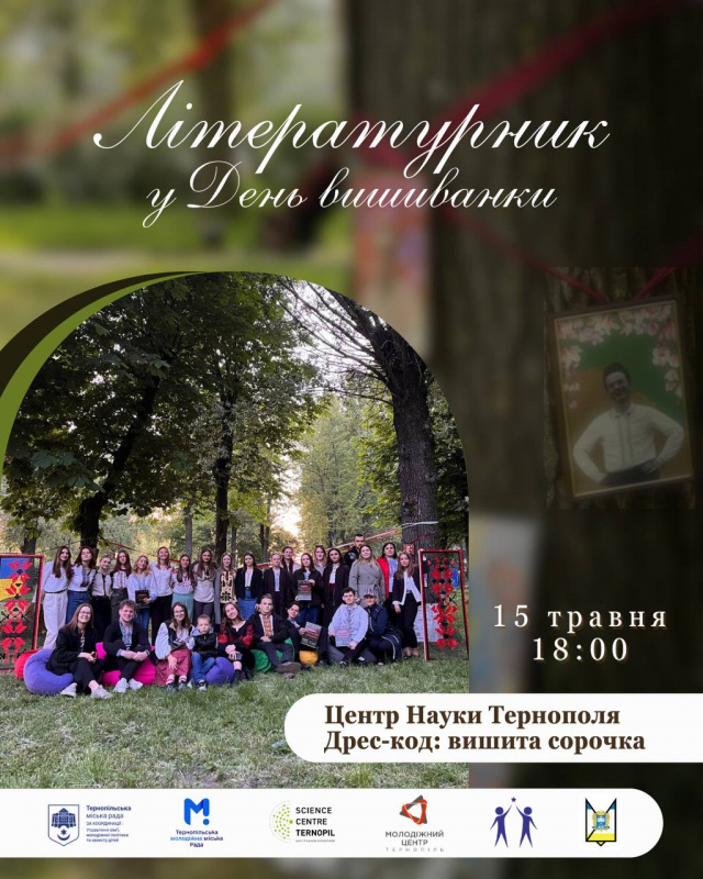 З нагоди Дня вишиванки у Тернополі відбудеться «Літературник»