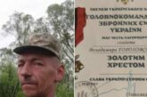 Військовий з Тернопільщини нагороджений почесною відзнакою «Золотий Хрест»