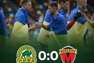 Тернопільська «Нива» - ФК «Металург» - нічия