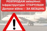 Допоки війна: у Тернополі продають об’єкт авіаційної інфраструктури за ціною… гаража
