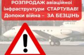 Допоки війна: у Тернополі продають об’єкт авіаційної інфраструктури за ціною… гаража