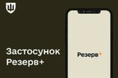 У «Резерв+» з’явиться функція миттєвого підтвердження на ВЛК