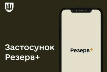 У «Резерв+» з’явиться функція миттєвого підтвердження на ВЛК