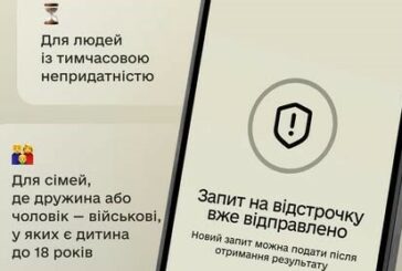 У Резерв+ з’явилися нові відстрочки