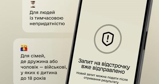 У Резерв+ з’явилися нові відстрочки