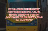 Приватний перевізник у Чорткові знову проігнорував умови договору та не виїхав на маршрут