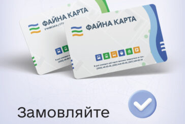 «Файну карту» можна замовити у мобільному додатку «е-Тернопіль»