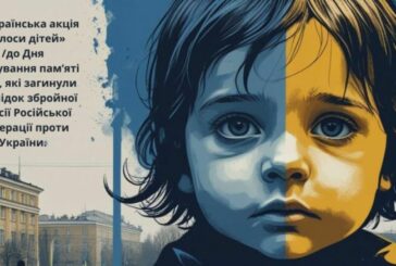 У Тернополі в Сквері Кобзаря завтра відбудеться акція «Голоси дітей»