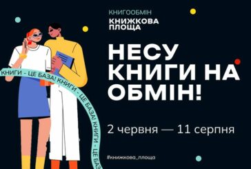 У Тернополі буде 