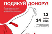 Тернополян запрошують до участі в «Тижні донорства»