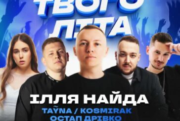 У Бучачі відбудеться благодійний фестиваль на підтримку ЗСУ