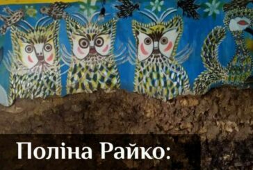 У роковини підриву Каховської ГЕС - презентація книги «Поліна Райко: невидиме» в Тернополі