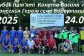 На Тернопільщині проведуть благодійний турнір з міні-футболу: кошти спрямують на потреби ЗСУ